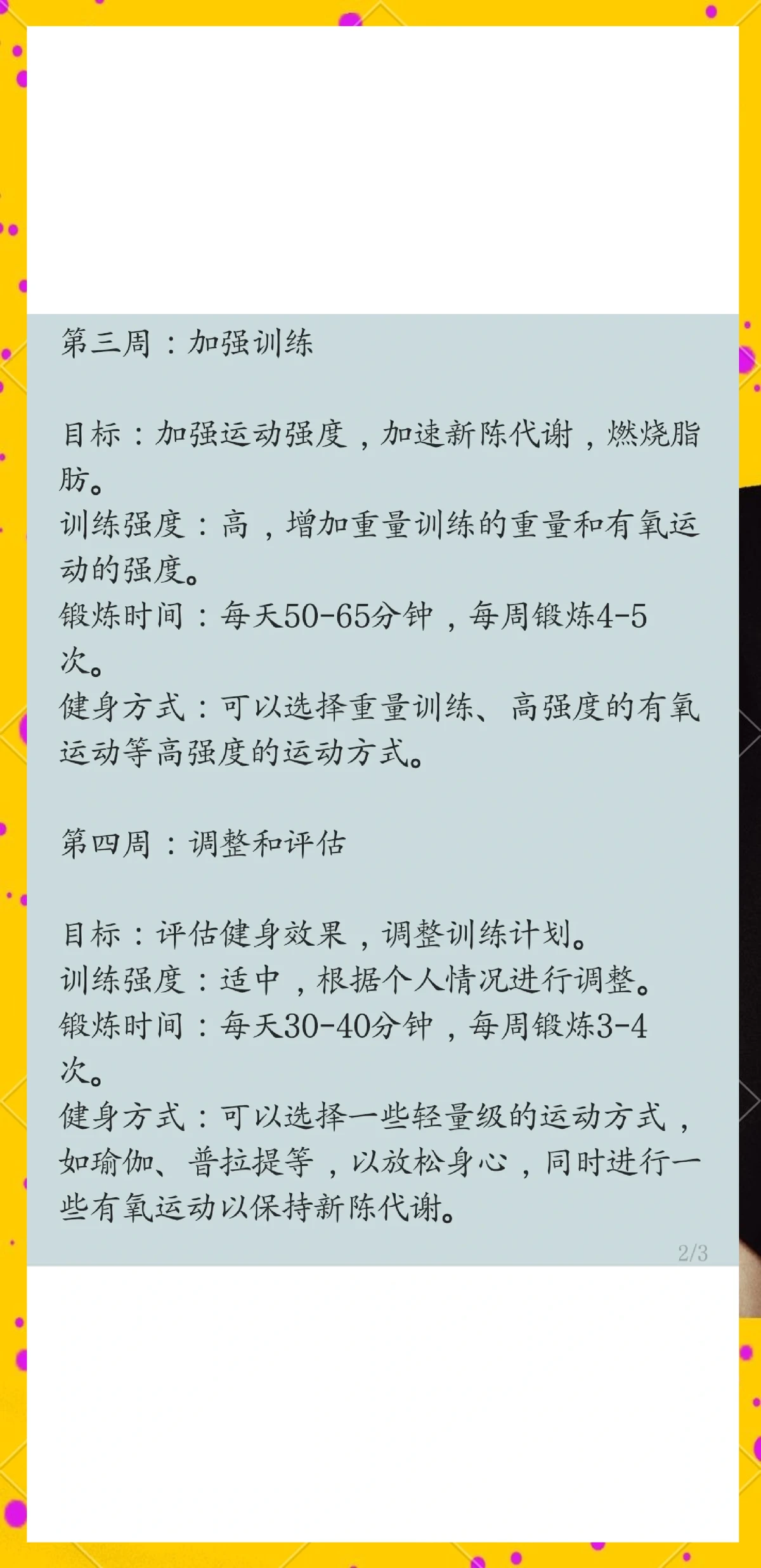 制定篮球交流计划以促进个人技能发展的方法_1